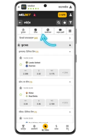 Melbet को स्पोर्ट्स मेनु देखाउँदै विभिन्न खेल विकल्पहरू