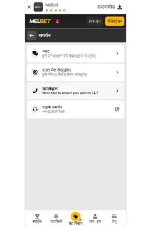 Melbet ग्राहक सहयोग