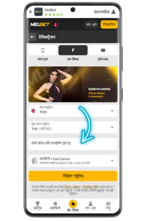 प्रोमो कोड भर्नुहोस्