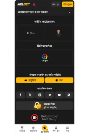 Melbet फुटर मेनु
