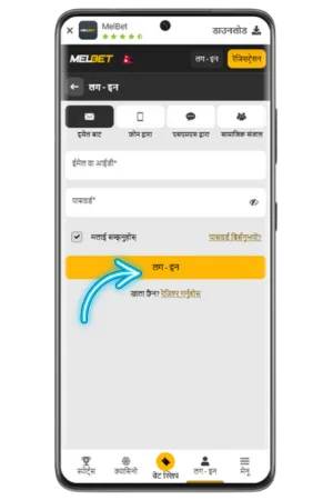 तपाईंको लगइन विवरणहरू भर्नुहोस्