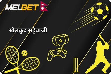 क्यासिनो मेलबेटमा खेलकुदमा बाजी